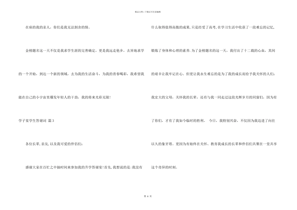 学子宴学生答谢词6篇_第3页