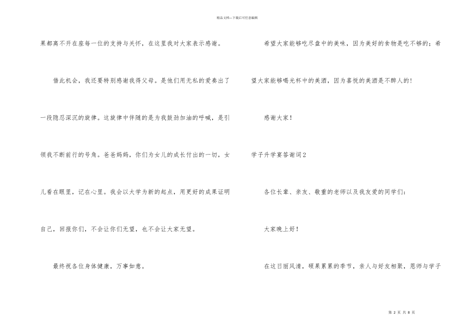 学子升学宴答谢词_第2页