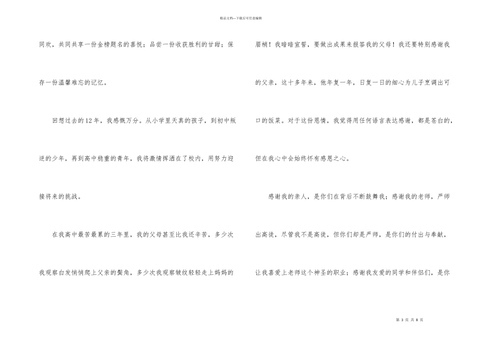 学子升学宴答谢词_第3页