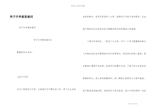 学子升学宴答谢词