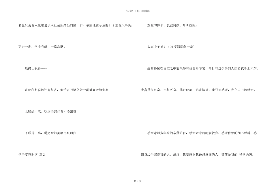 学子宴答谢词6篇_第2页