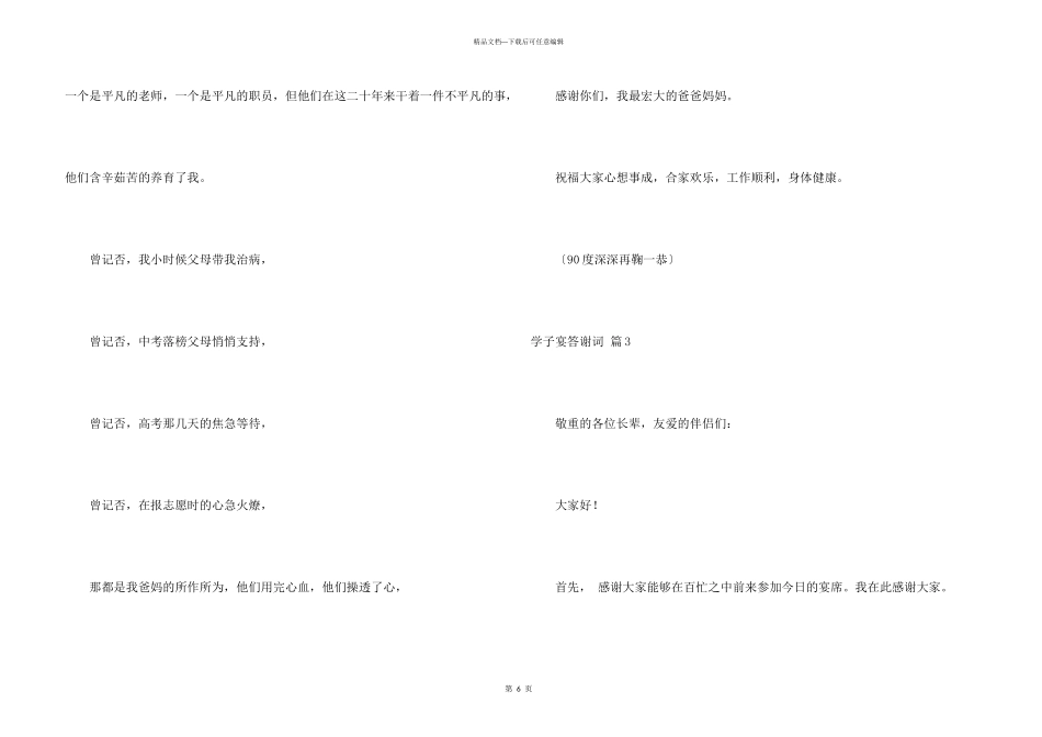 学子宴答谢词6篇_第3页