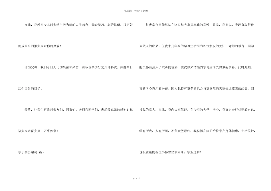 学子宴答谢词合集七篇_第2页