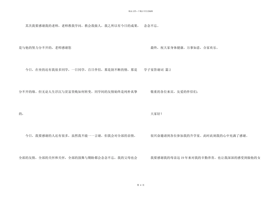 学子宴答谢词4篇_第2页