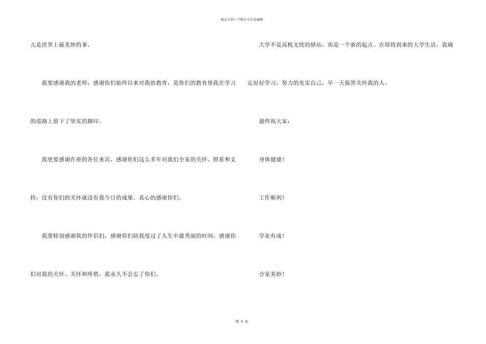 学子宴答谢词4篇_第3页