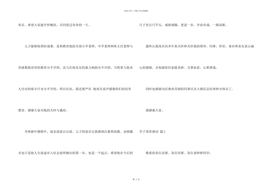 学子宴答谢词汇编8篇_第2页