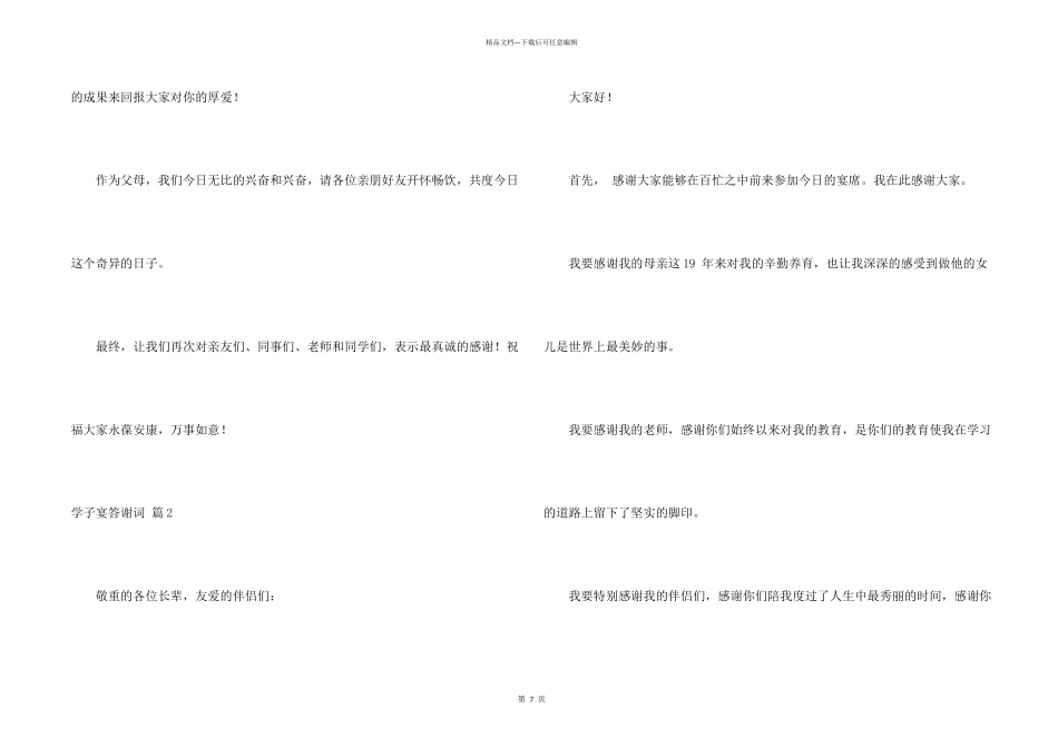 学子宴答谢词集合8篇_第2页