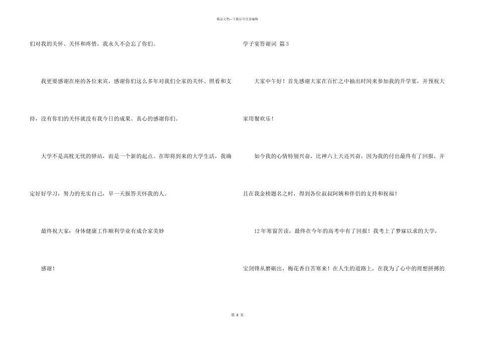 学子宴答谢词集合8篇_第3页