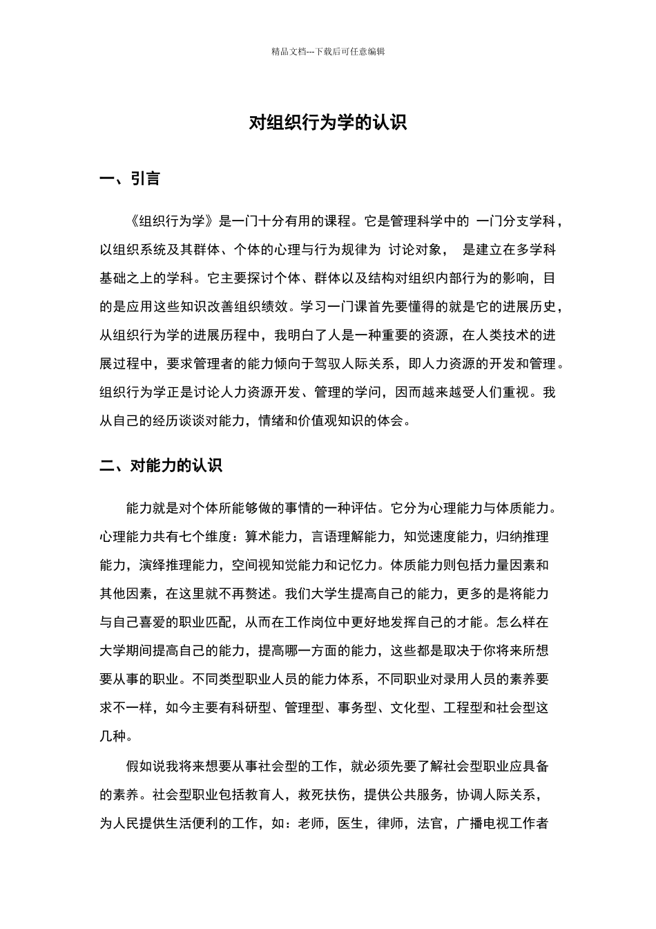 学完组织行为学的感想_第3页