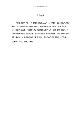 学完组织行为学的感想
