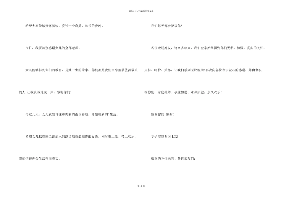 学子宴答谢词大全_第2页