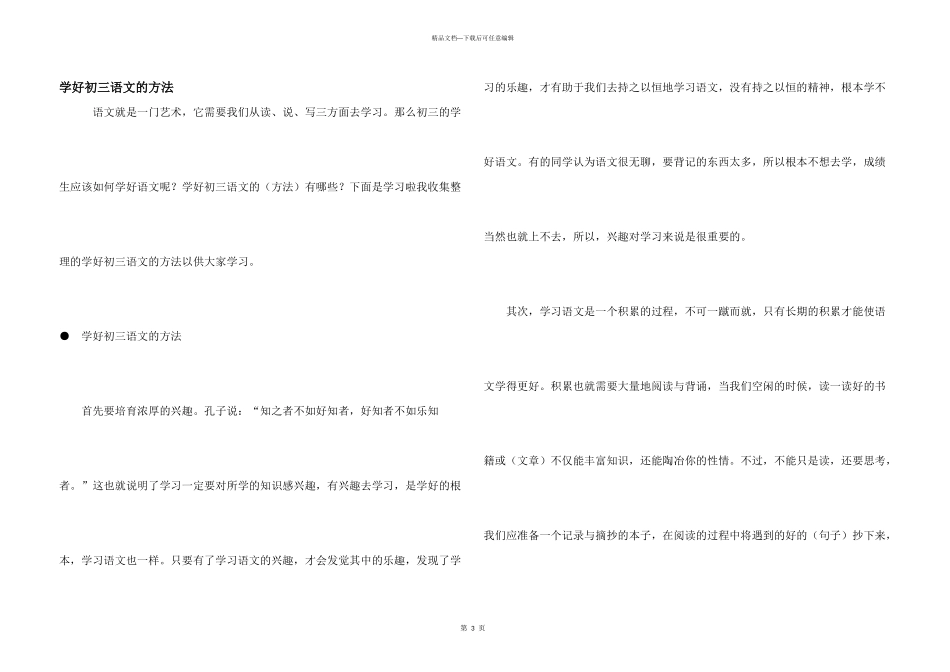 学好初三语文的方法_第1页