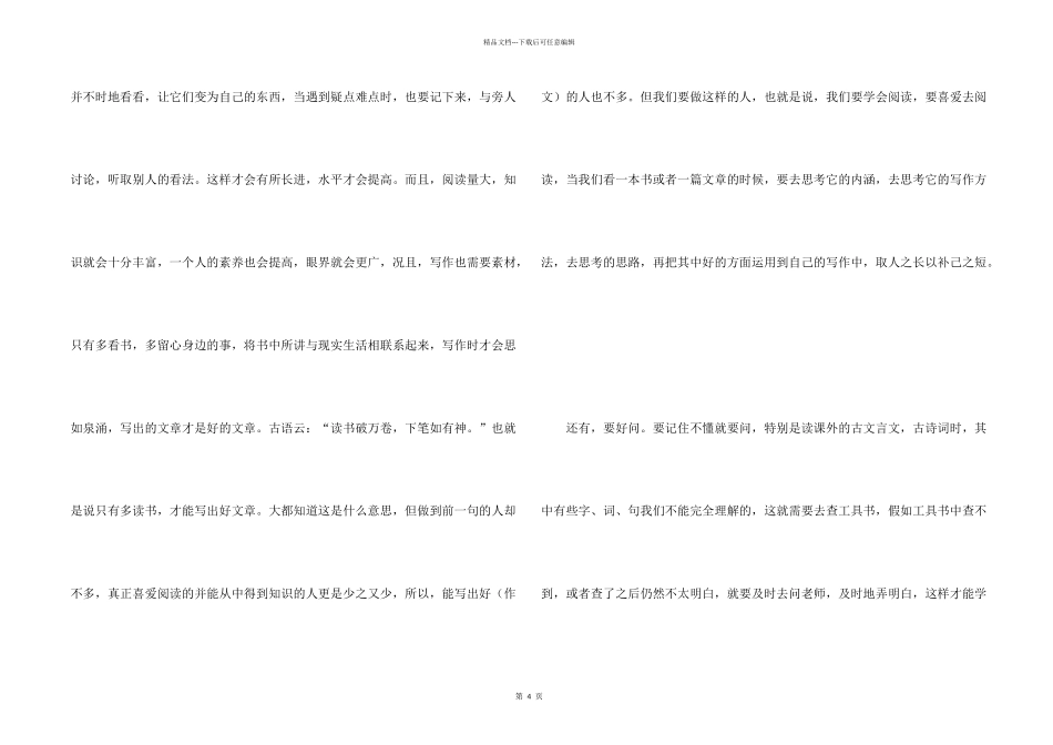 学好初三语文的方法_第2页