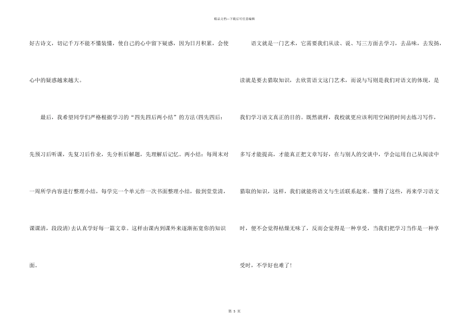 学好初三语文的方法_第3页