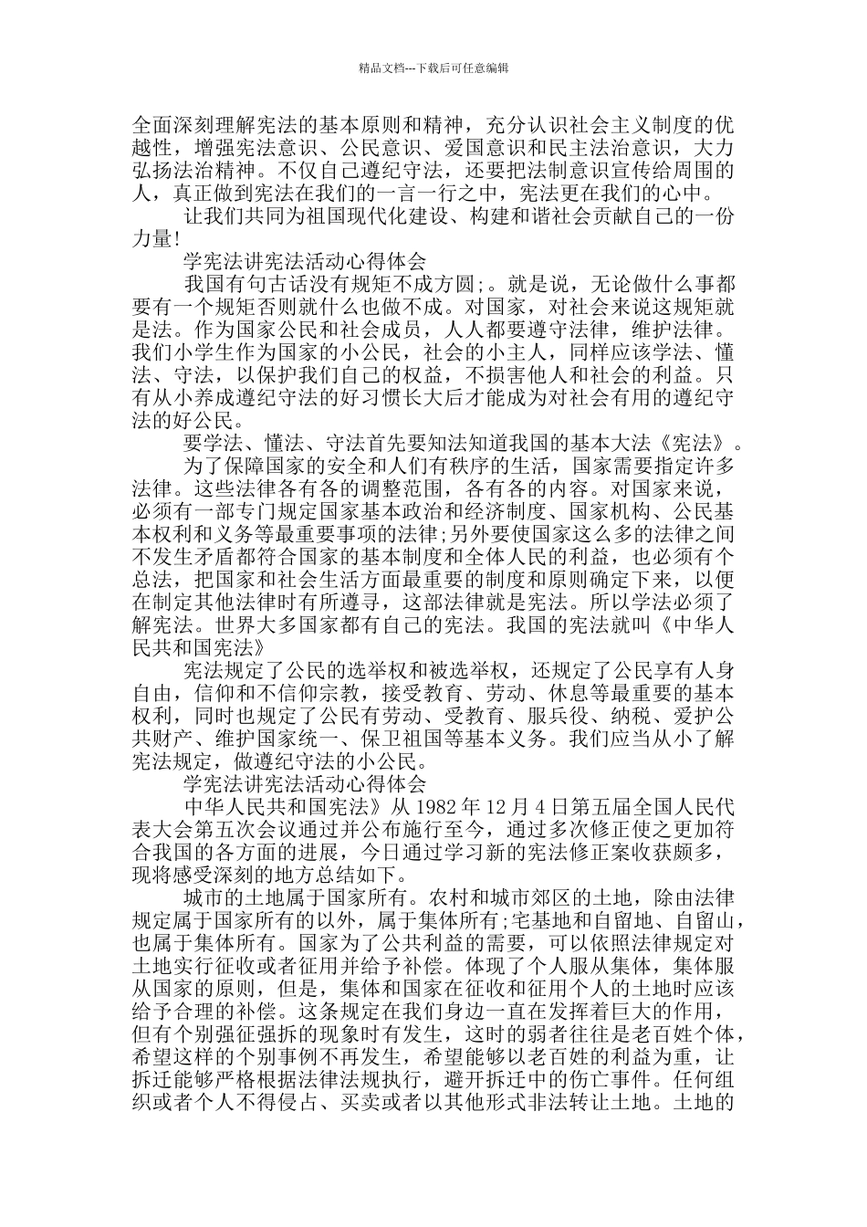 学宪法讲宪法活动心得体会_第2页
