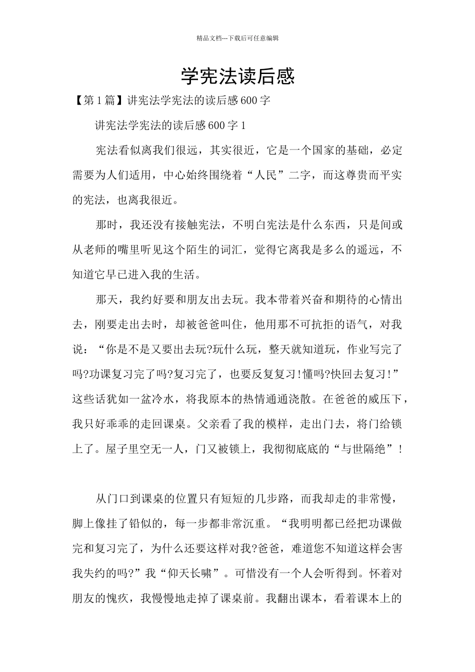 学宪法读后感_第1页