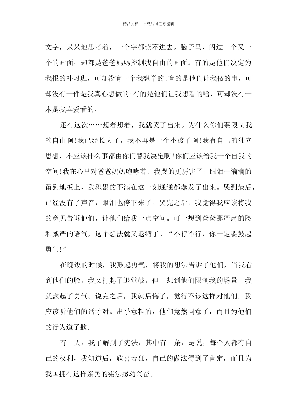 学宪法读后感_第2页