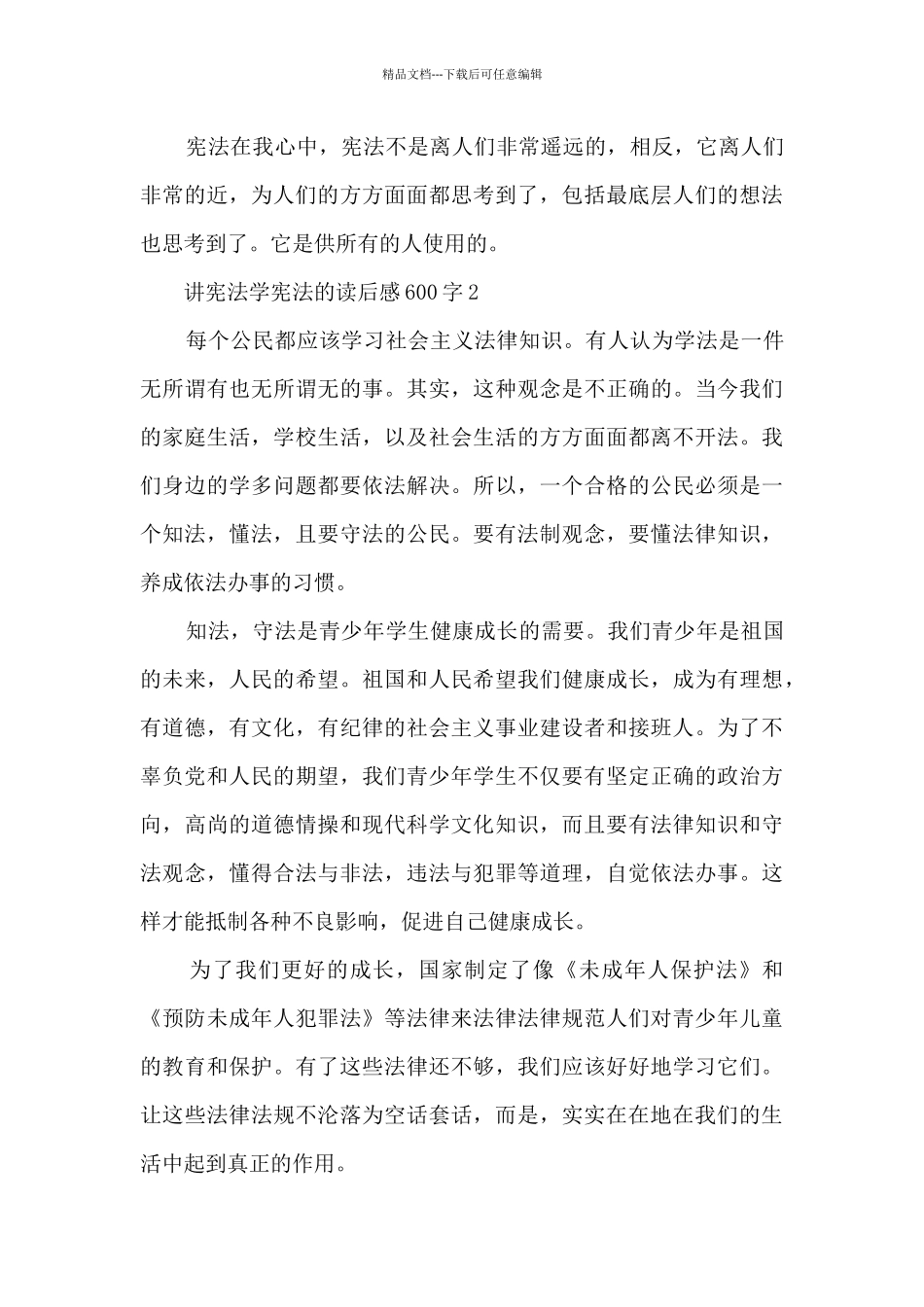 学宪法读后感_第3页