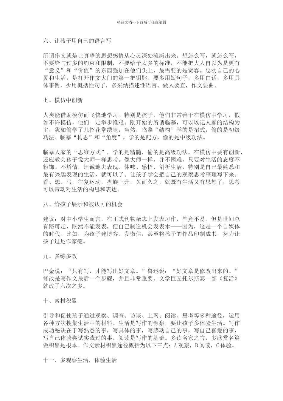 学好语文的方法总结_第3页