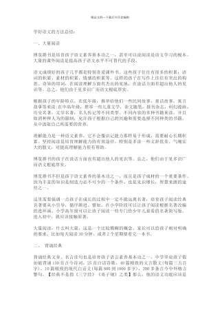 学好语文的方法总结