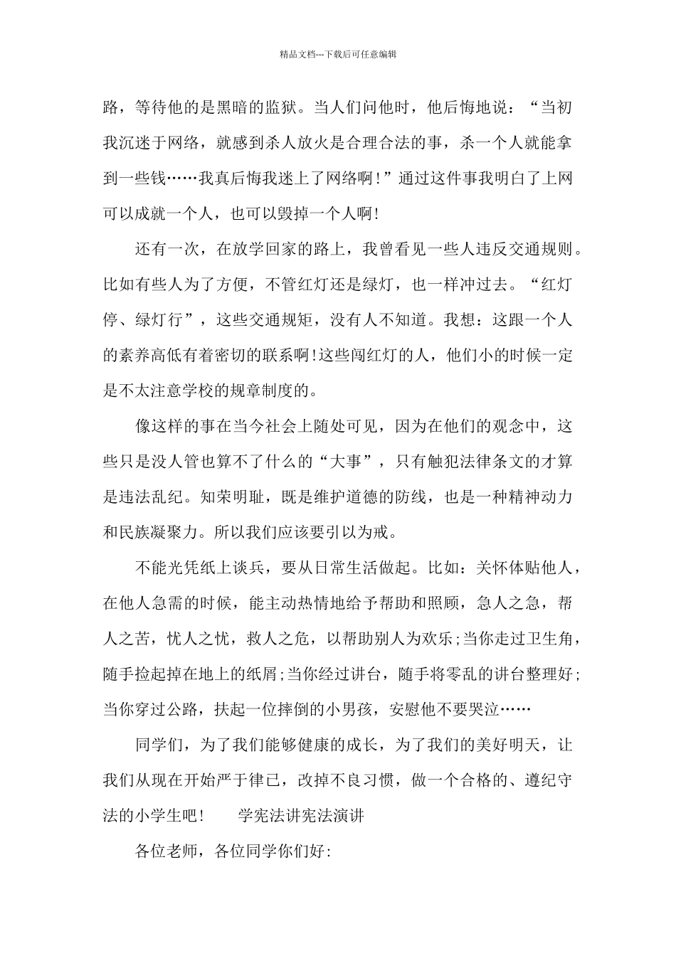 学宪法讲宪法演讲_第2页