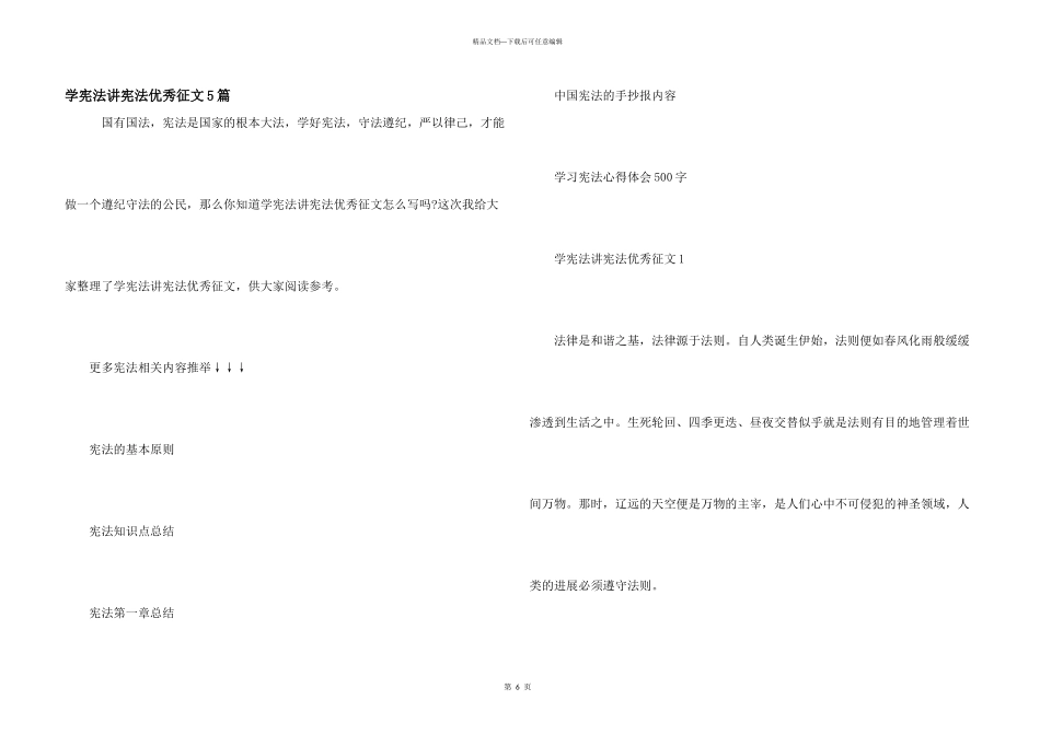 学宪法讲宪法优秀征文5篇_第1页