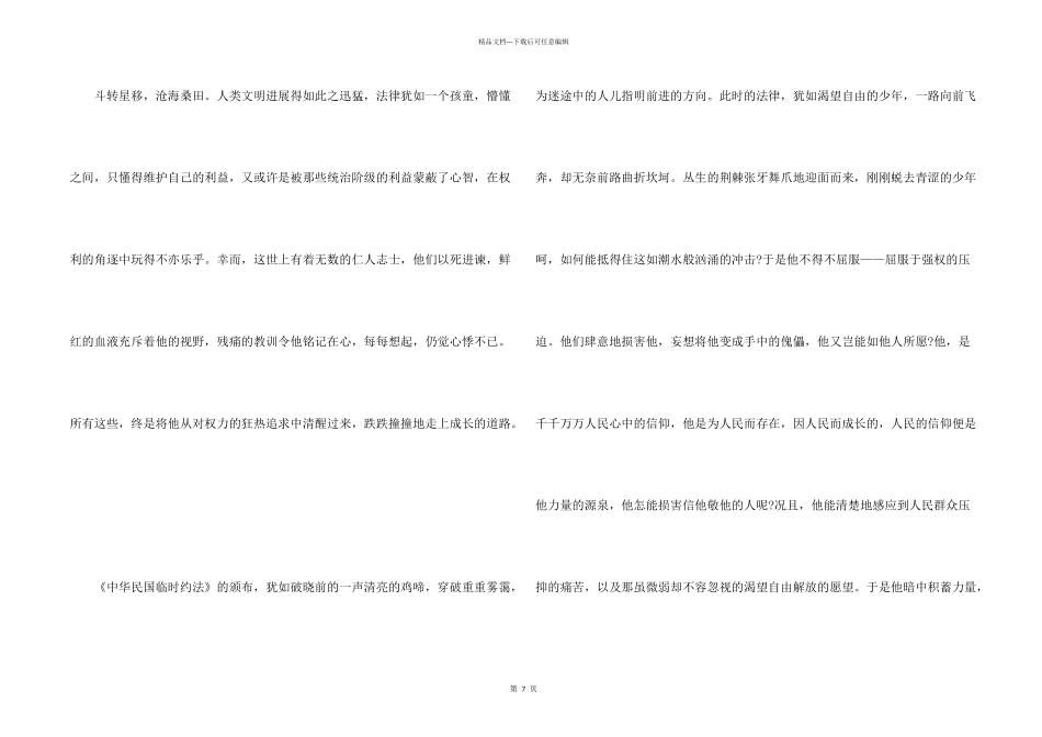 学宪法讲宪法优秀征文5篇_第2页