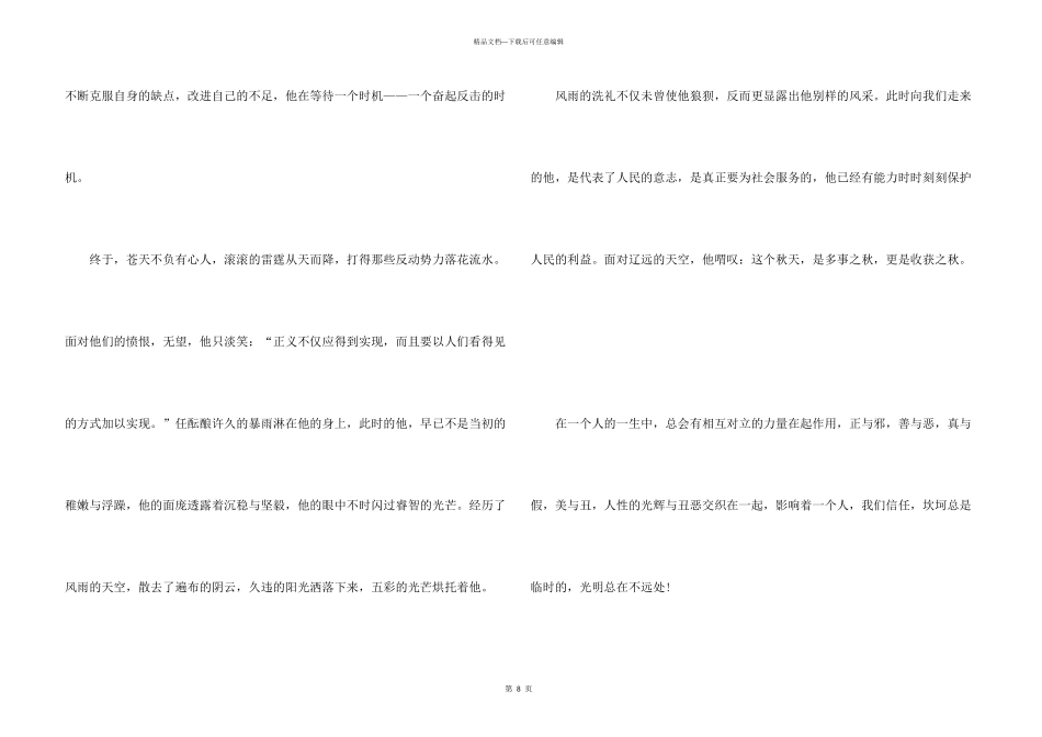 学宪法讲宪法优秀征文5篇_第3页