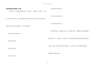 学宪法讲宪法优秀征文5篇