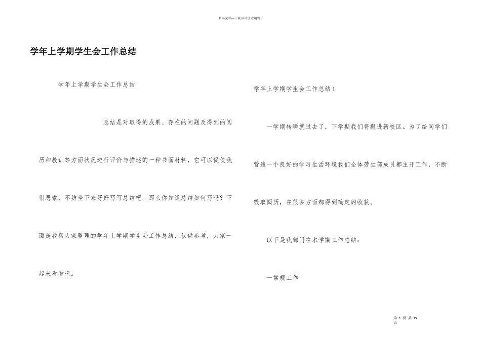 学年上学期学生会工作总结_第1页
