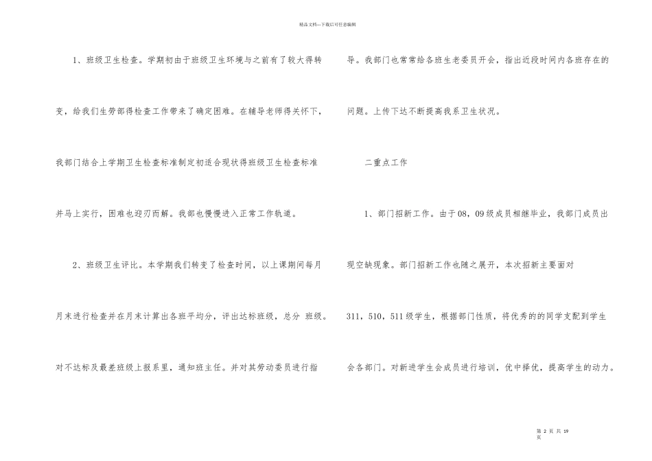 学年上学期学生会工作总结_第2页