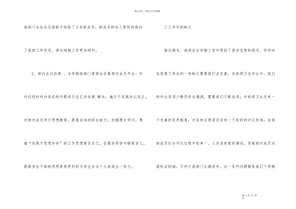 学年上学期学生会工作总结_第3页
