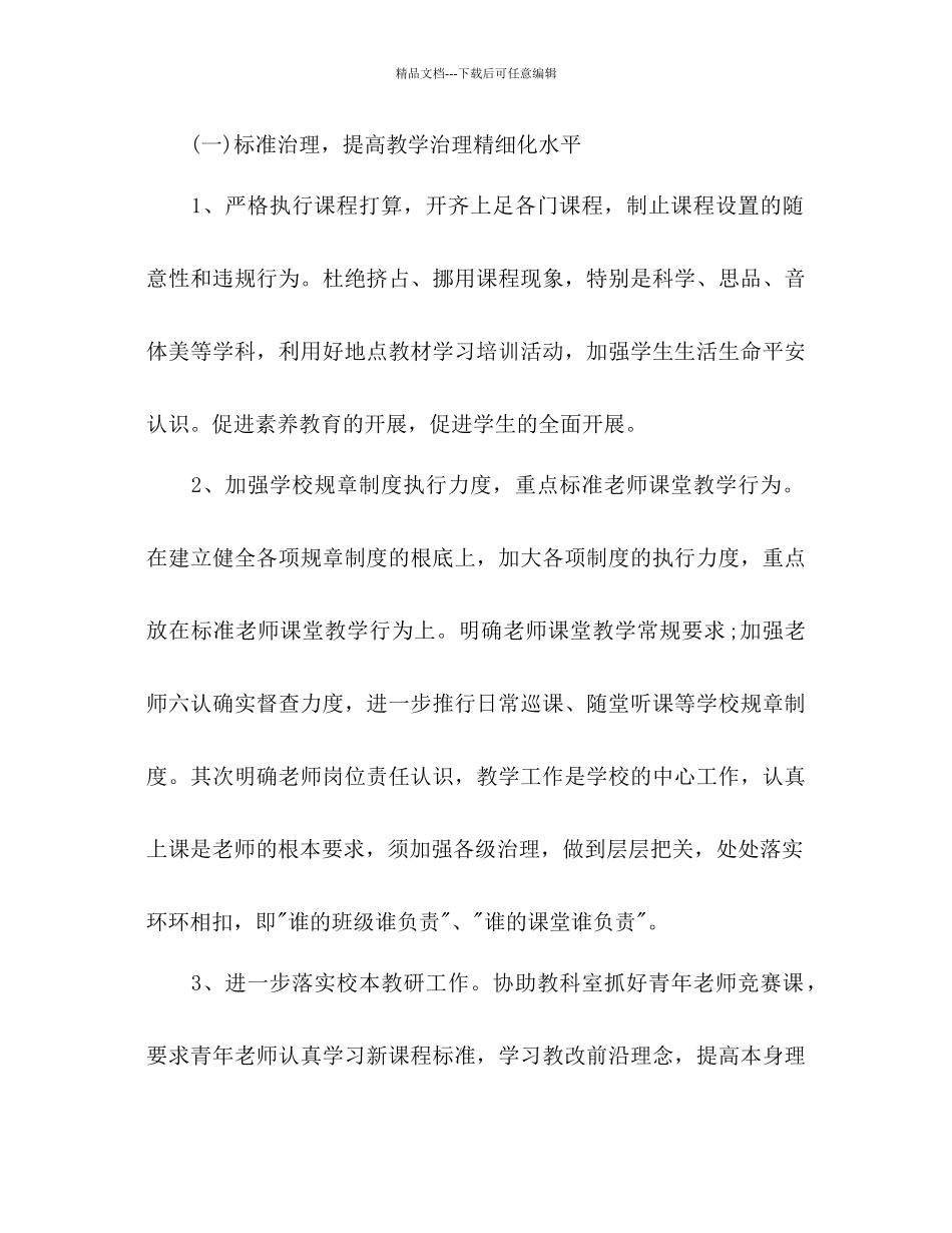 学年下学期教学工作参考计划范文_第2页