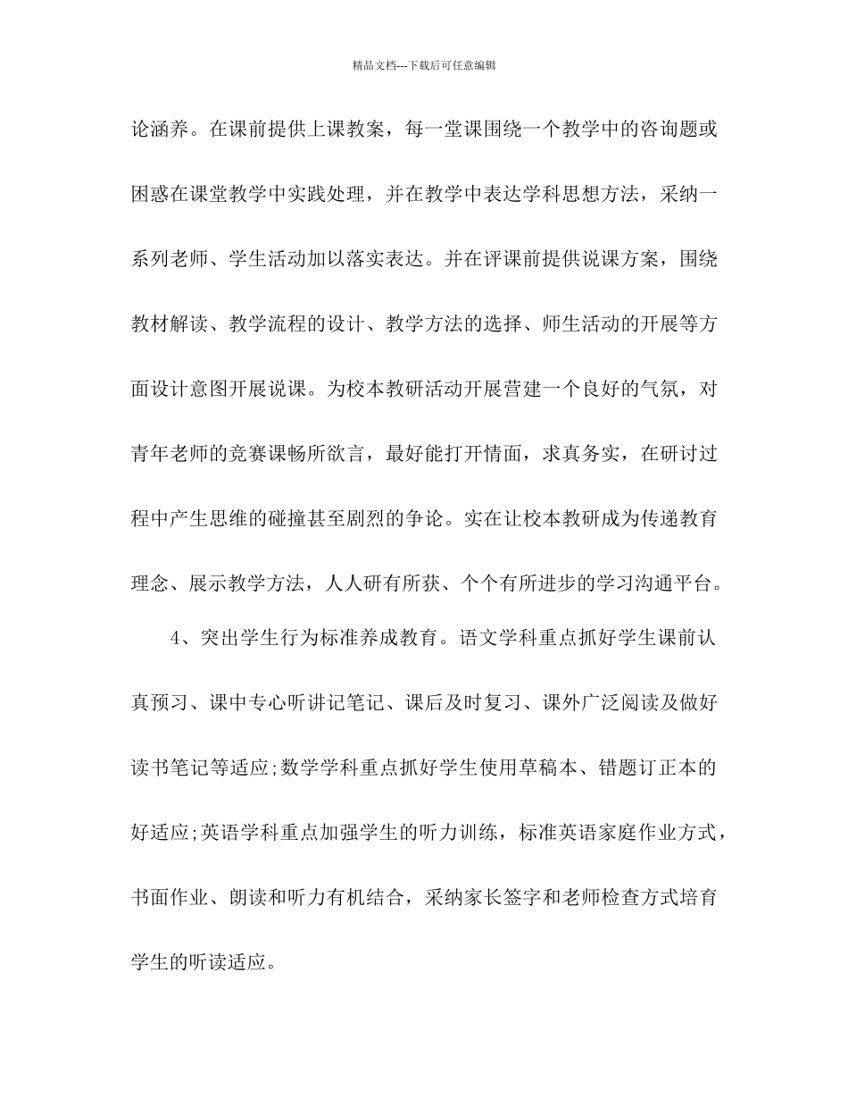 学年下学期教学工作参考计划范文_第3页