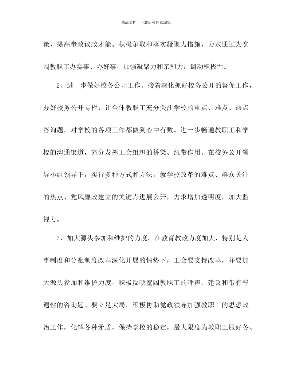 学年园区八中工会工作参考计划_第2页