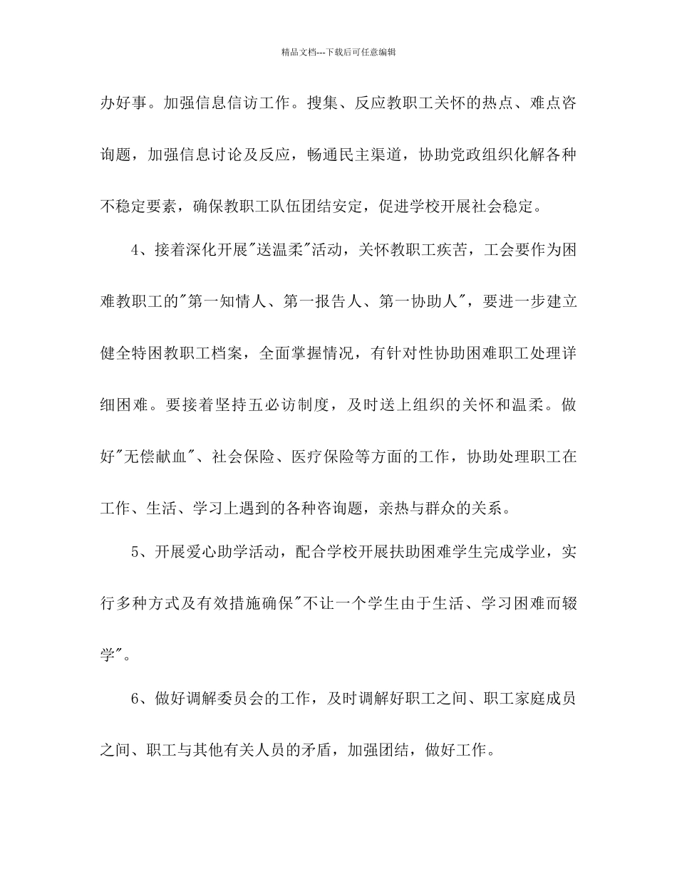 学年园区八中工会工作参考计划_第3页