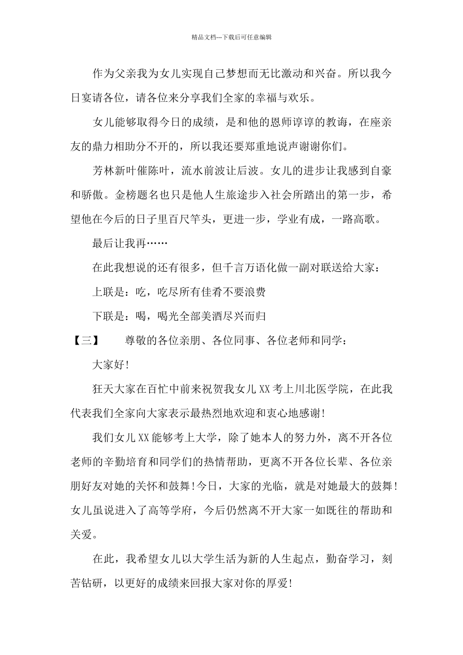 学子宴家长答谢词模板_第2页