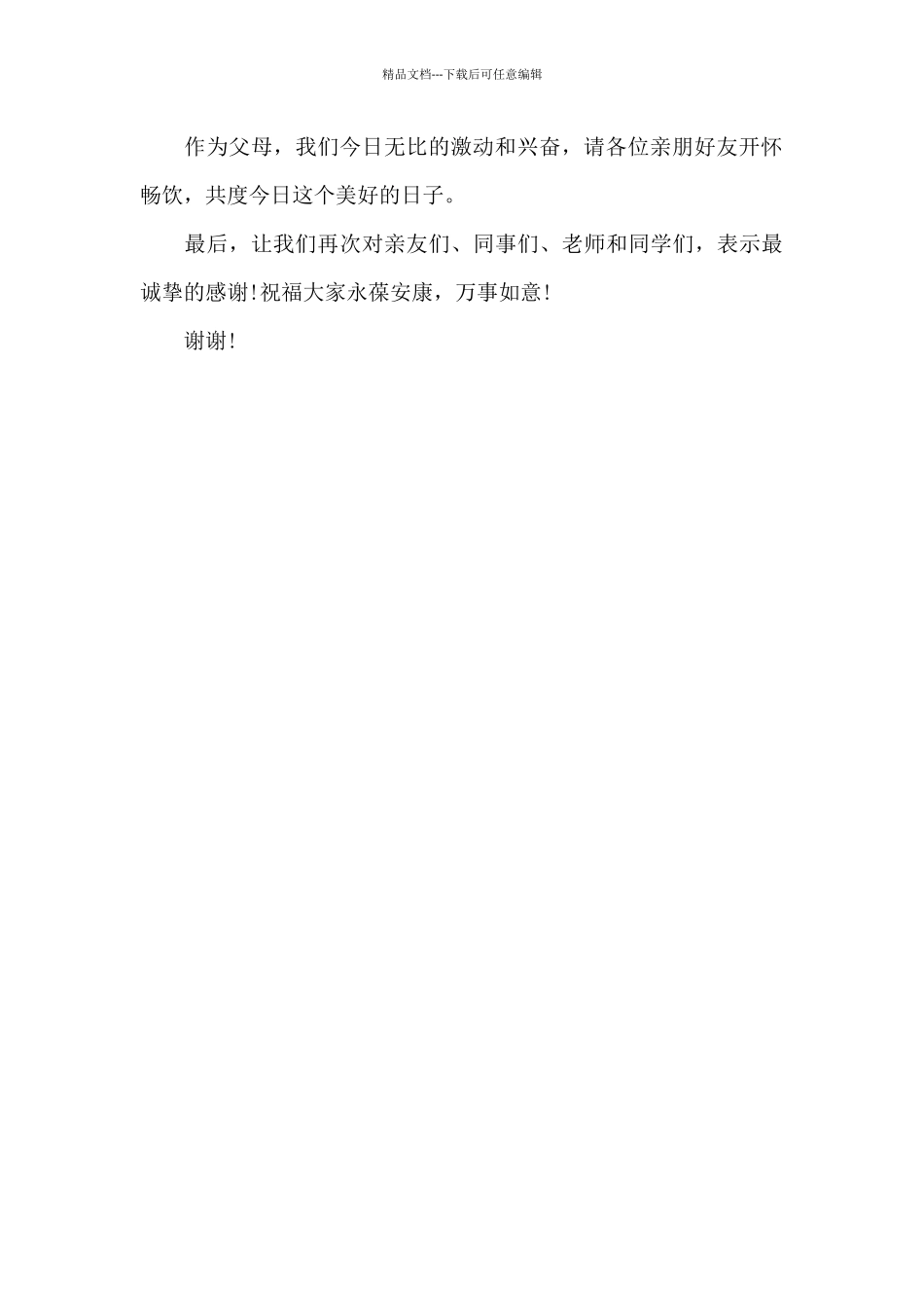 学子宴家长答谢词模板_第3页