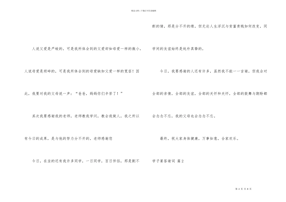 学子宴答谢词集合五篇_第2页