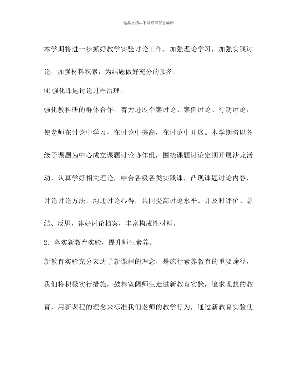 学年度下学期小学学校教研科研工作参考计划_第3页