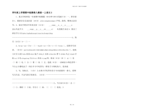 学年度上学期期中检测卷人教版一上语文2