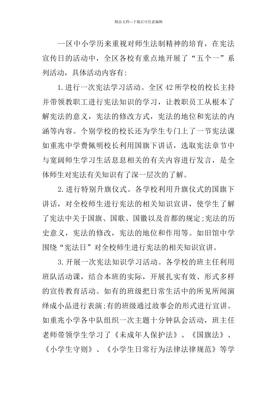 学宪法活动总结_第2页