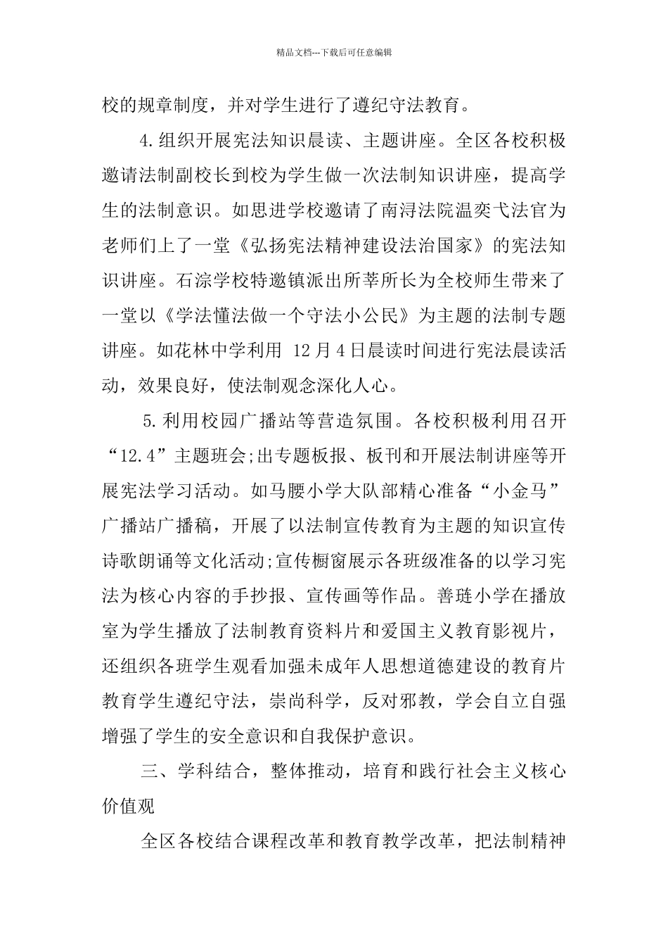 学宪法活动总结_第3页