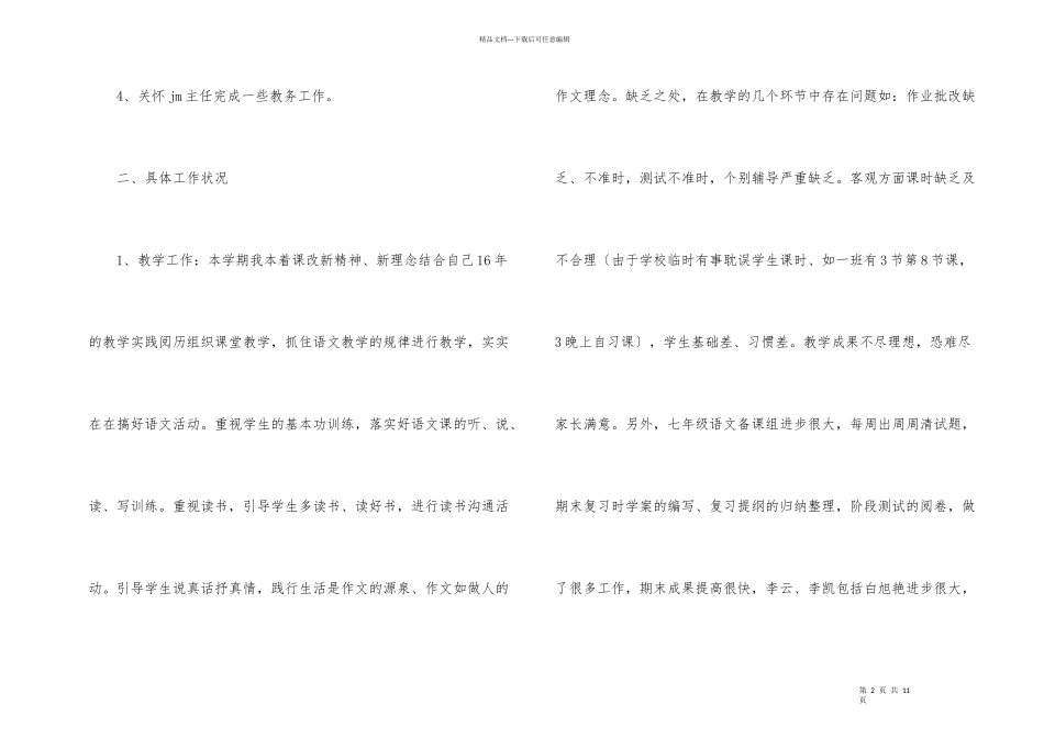 学年度上学期工作总结_第2页