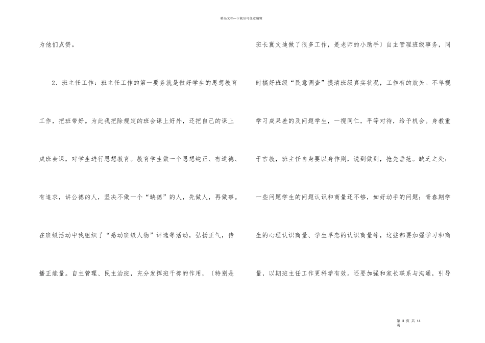 学年度上学期工作总结_第3页