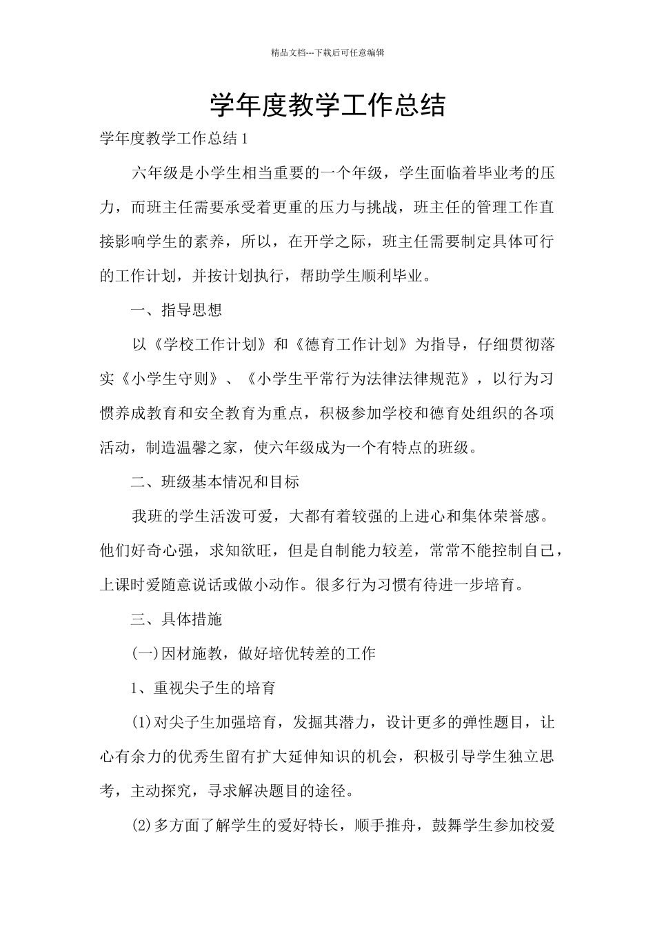 学年度教学工作总结_第1页