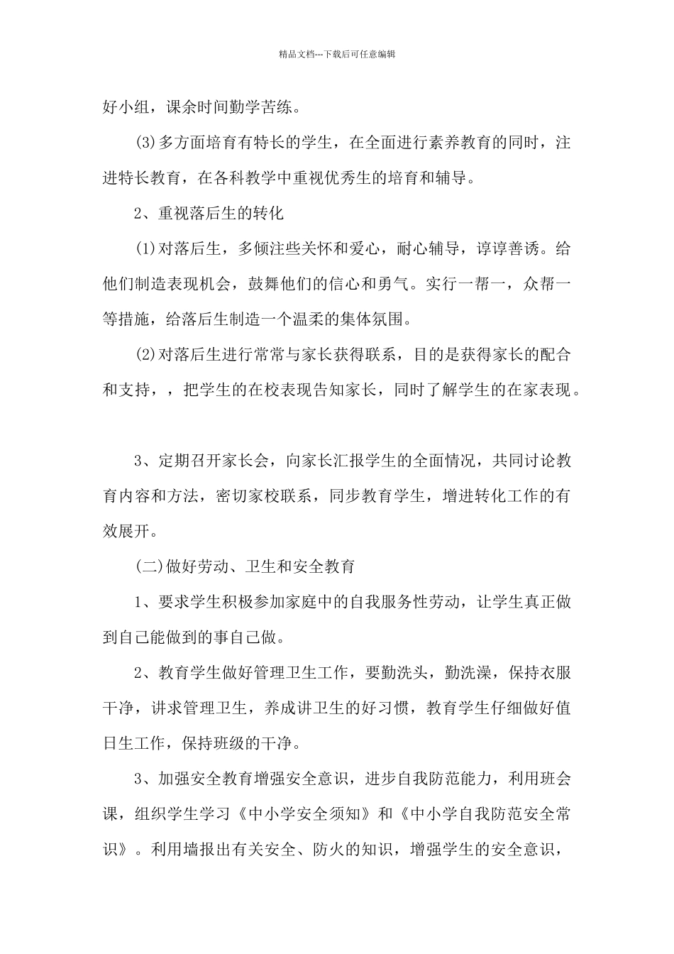 学年度教学工作总结_第2页