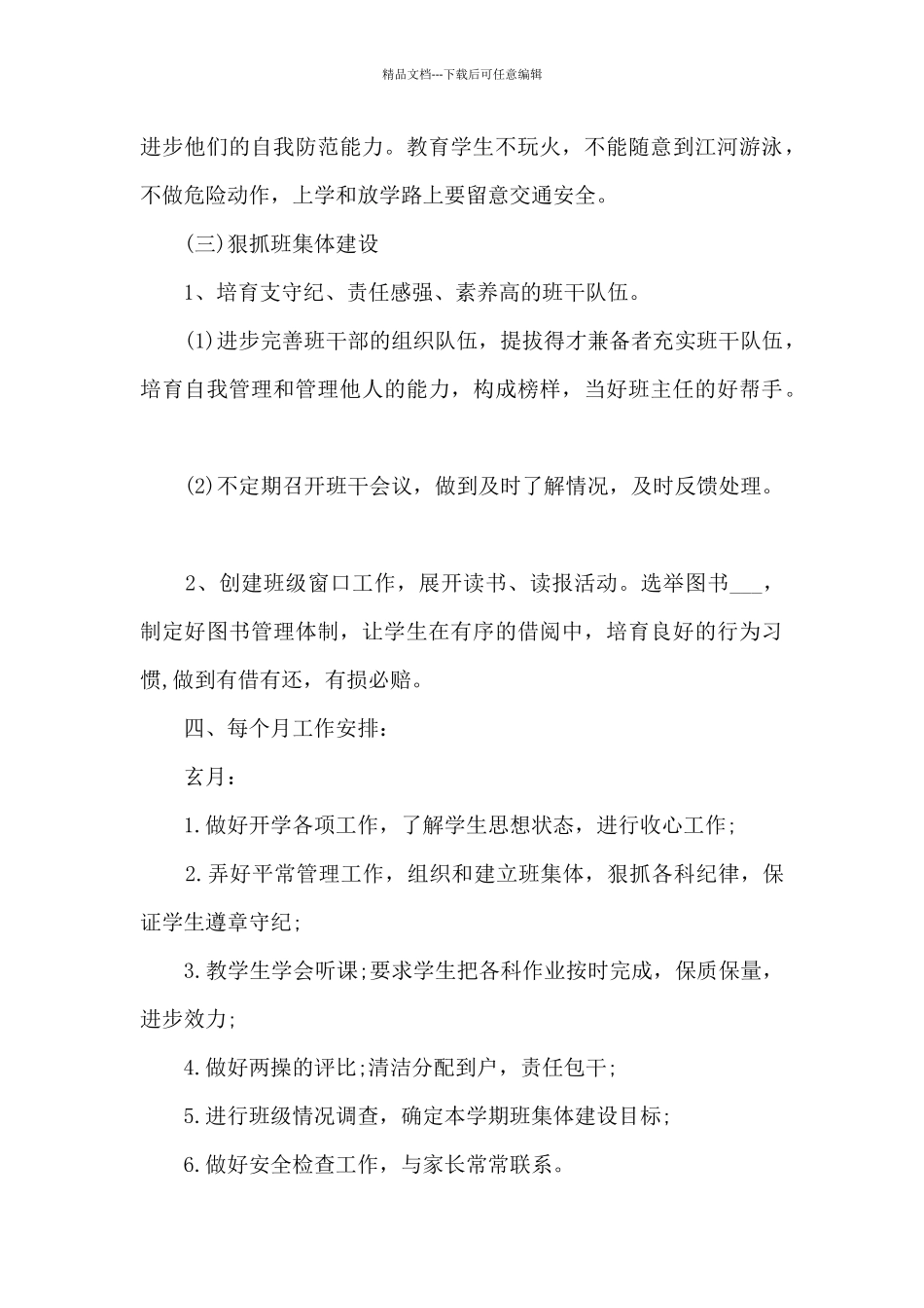 学年度教学工作总结_第3页