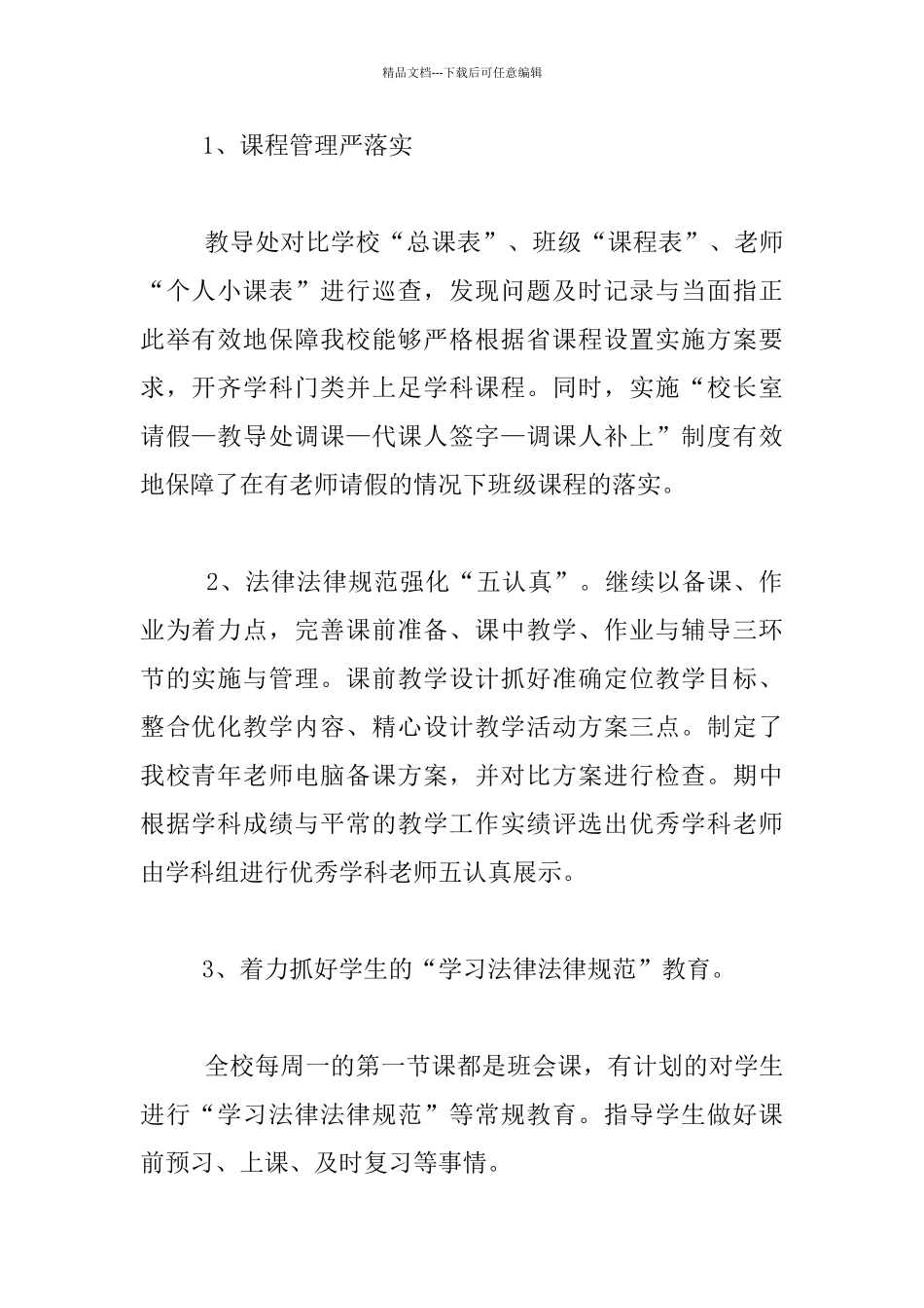 学年度第二学期学校教学管理工作总结_第2页