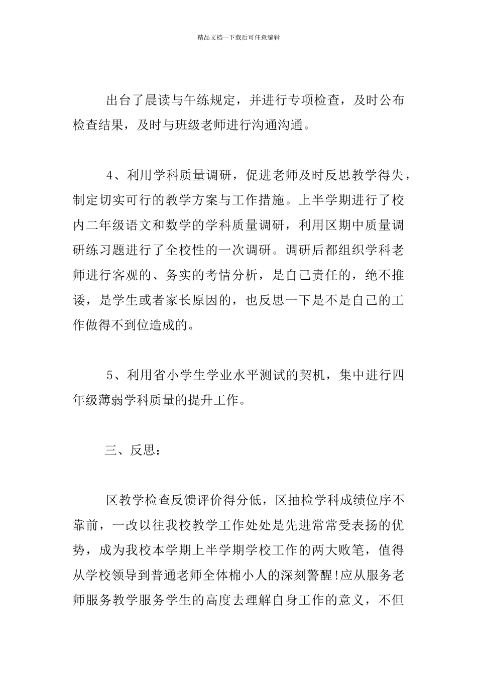 学年度第二学期学校教学管理工作总结_第3页